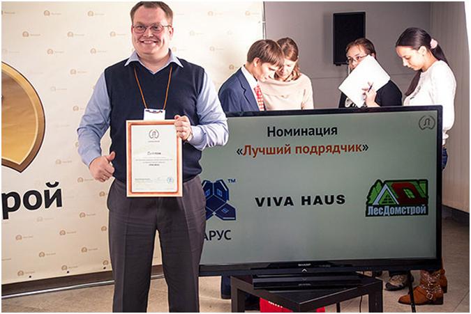Lesstroy Awards 2014 