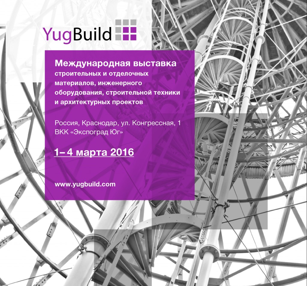 выставка, YugBuild, строительство
