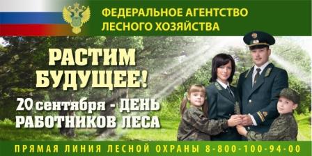 Всероссийская акция «Лесники открывают двери»