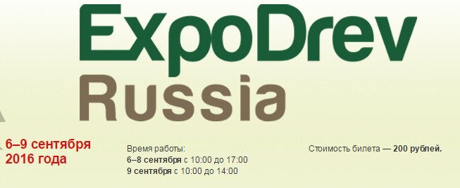 Эксподрев 2016, лесная отрасль, лес, древесина