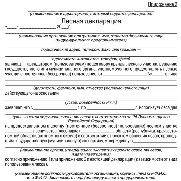 форма лесной декларации