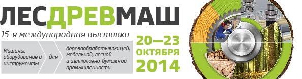 Лесдревмаш 2014