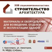 «Строительство и архитектура – 2014»