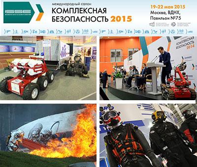 Комплексная безопасность – 2015