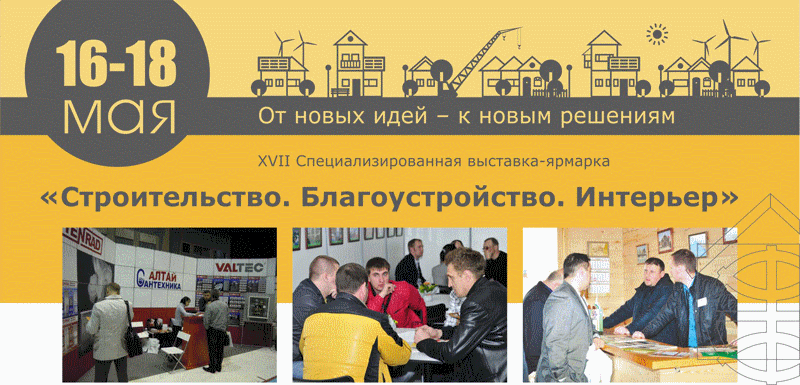 «Строительство. Благоустройство. Интерьер»