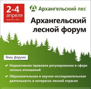 Архангельский лесной форум