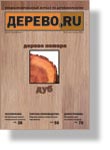 Дерево.RU (2) Деревообработка и лесопиление