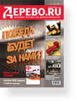 Дерево.RU (3) Деревообработка и лесопиление