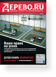 Дерево.RU (5) Деревообработка и лесопиление