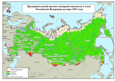 ФБУ «Авиалесоохрана» разработан предварительный прогноз пожарной опасности в лесах России на март-апрель 2021 года
