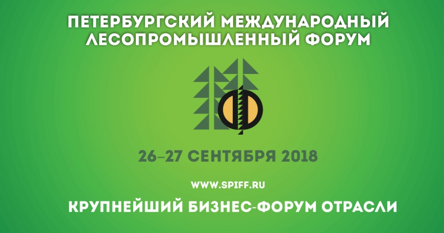 Петербургский Международный Лесопромышленный Форум. Почему нельзя пропустить.
