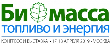 Конгресс и выставка «Биомасса: топливо и энергия - 2019»