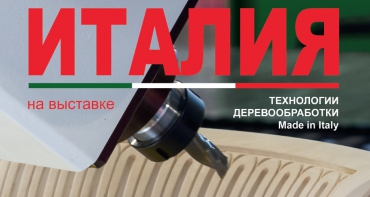Италия на выставке ЛЕСДРЕВМАШ 2018