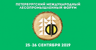 Форум предпринимателей лесопромышленной отрасли