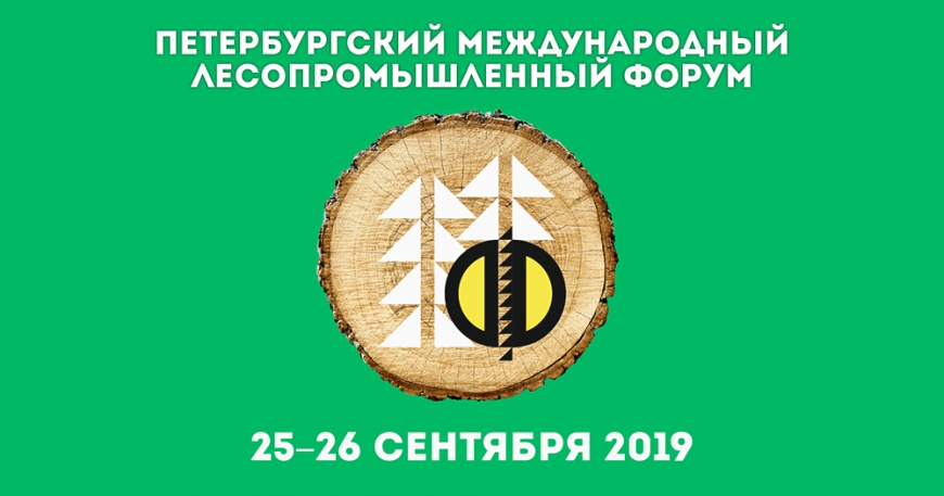 Форум предпринимателей лесопромышленной отрасли